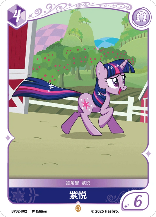 Twilight Sparkle (U) BP02-U02