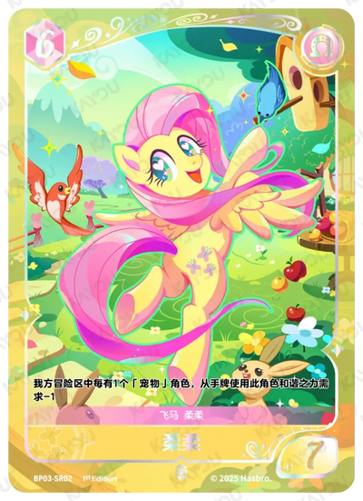 Fluttershy (SR) BP03-SR02