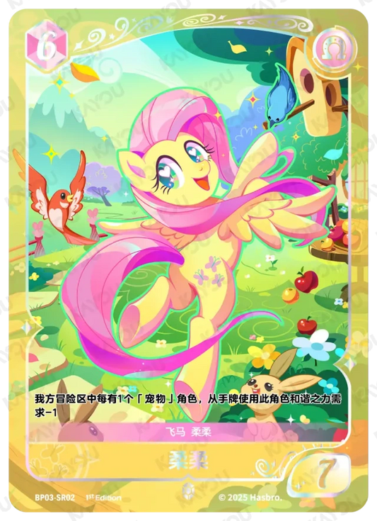 Fluttershy (SR) BP03-SR02