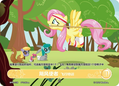 Hurricane Fluttershy 2 (C) BP02-C30