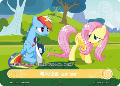 Hurricane Fluttershy 3 (C) BP02-C31
