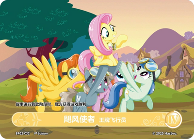 Hurricane Fluttershy 4 (C) BP02-C32