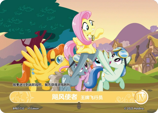 Hurricane Fluttershy 4 (C) BP02-C32