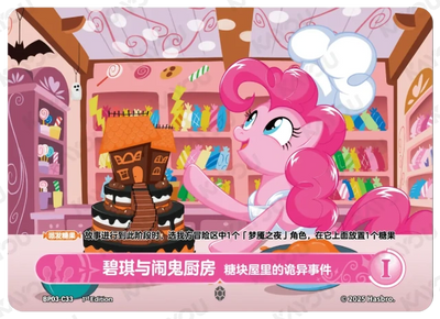 Pinkie Pie and Kitchen Haunts 1 (C) BP03-C33
