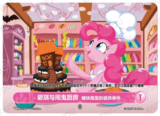 Pinkie Pie and Kitchen Haunts 1 (C) BP03-C33