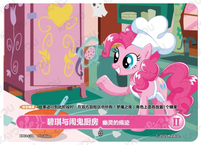 Pinkie Pie and Kitchen Haunts 2 (C) BP03-C34