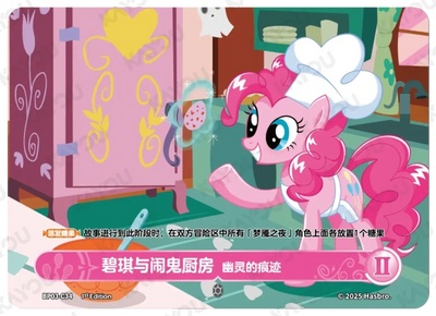 Pinkie Pie and Kitchen Haunts 2 (C) BP03-C34