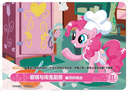 Pinkie Pie and Kitchen Haunts 2 (C) BP03-C34