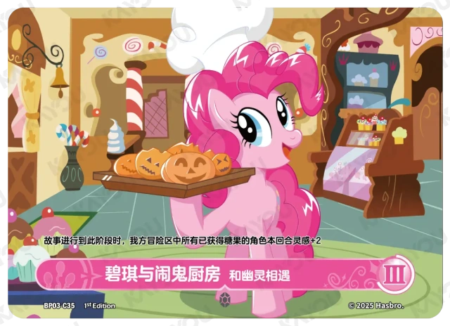 Pinkie Pie and Kitchen Haunts 3 (C) BP03-C35
