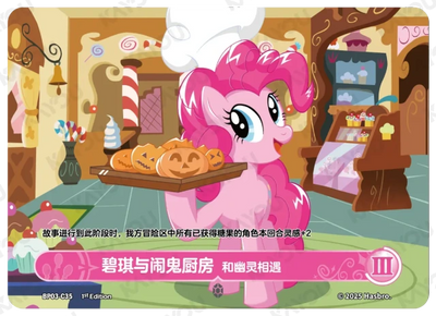 Pinkie Pie and Kitchen Haunts 3 (C) BP03-C35