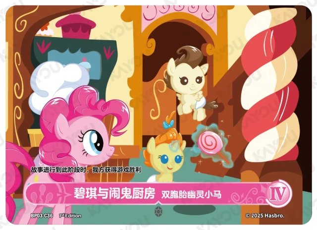 Pinkie Pie and Kitchen Haunts 4 (C) BP03-C36