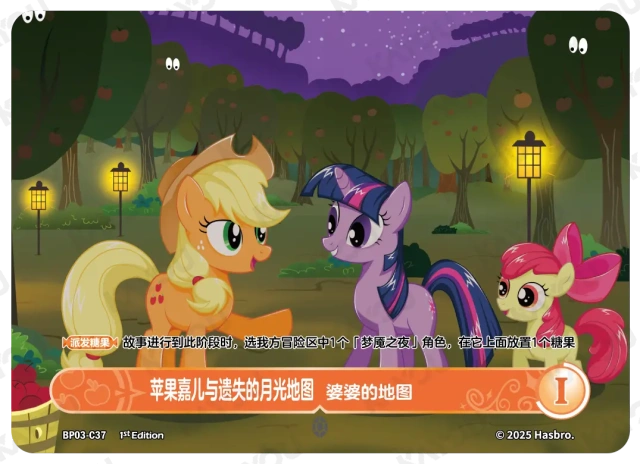 Applejack and The Lost Map 1 (C) BP03-C37