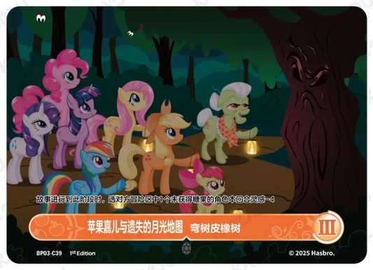 Applejack and The Lost Map 3 (C) BP03-C39