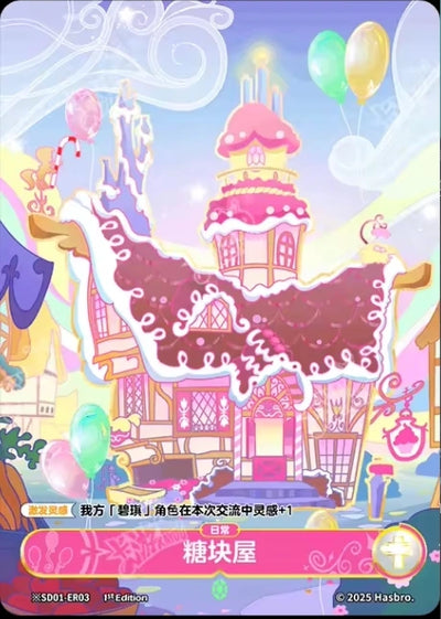 Sugar Cube Corner (Day) (*ER) BP01-*ER03