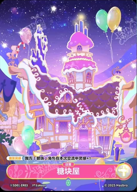 Sugar Cube Corner (Night) (*ER) BP01-*ER03
