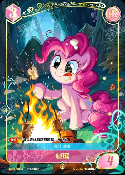 Pinkie Pie (GR) BP01-GR03