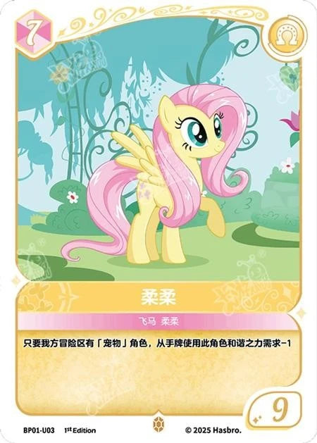Fluttershy (U) BP01-U03
