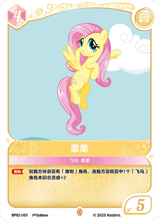 Fluttershy (U) BP02-U03