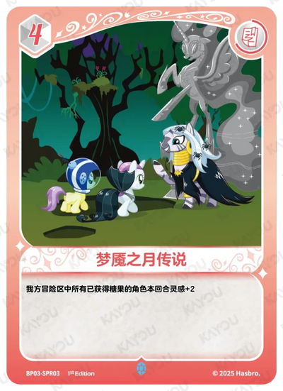 Zecora and CMC (SPR) BP03-SPR03