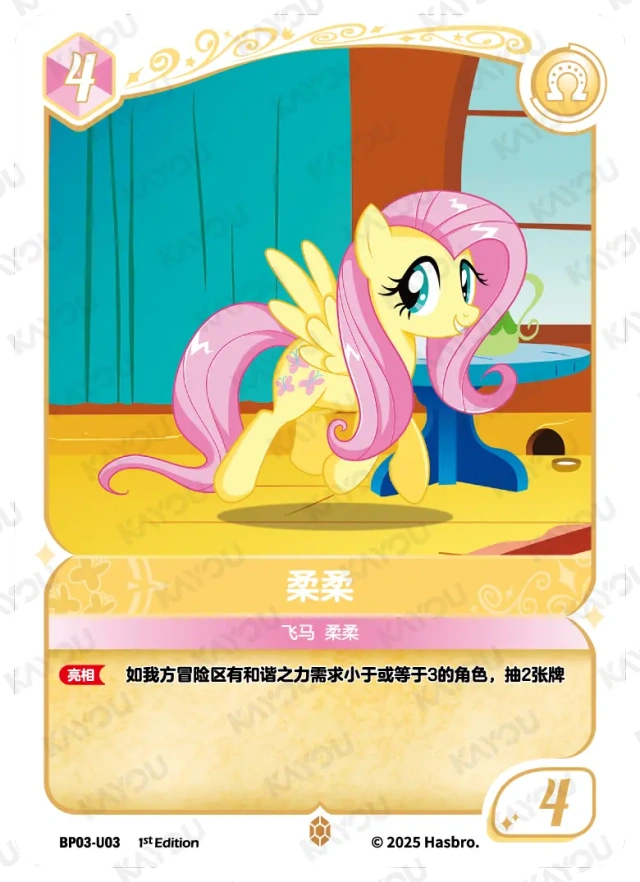 Fluttershy (U) BP03-U03