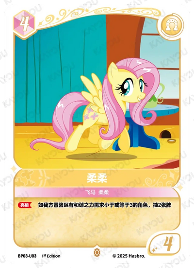 Fluttershy (U) BP03-U03
