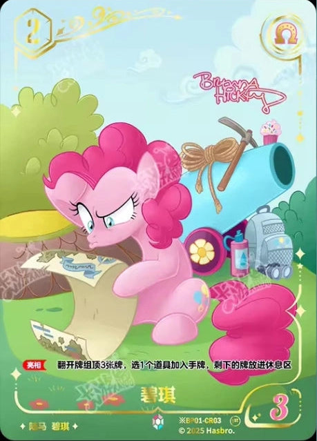 Pinkie Pie (*CR) BP01-*CR03