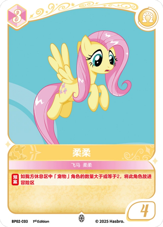 Fluttershy (C) BP02-C03