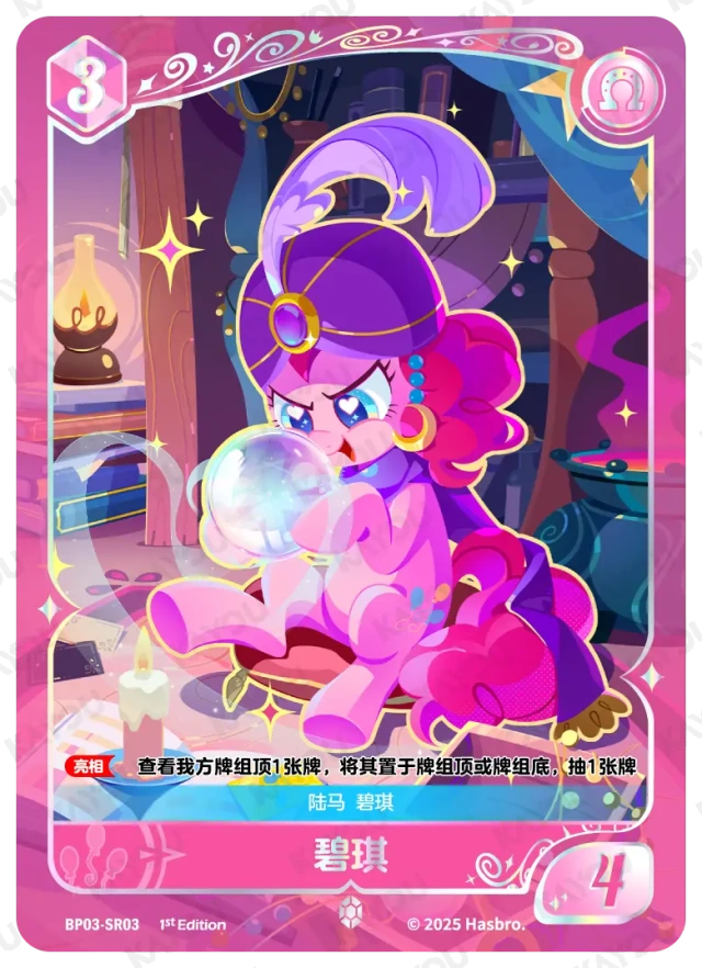 Pinkie Pie (SR) BP03-SR03
