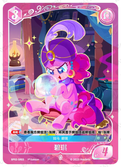 Pinkie Pie (SR) BP03-SR03