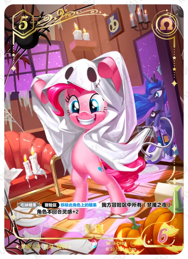 Pinkie Pie (CR) BP03-CR03