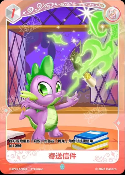 Spike (*SPR) BP01-*SPR03