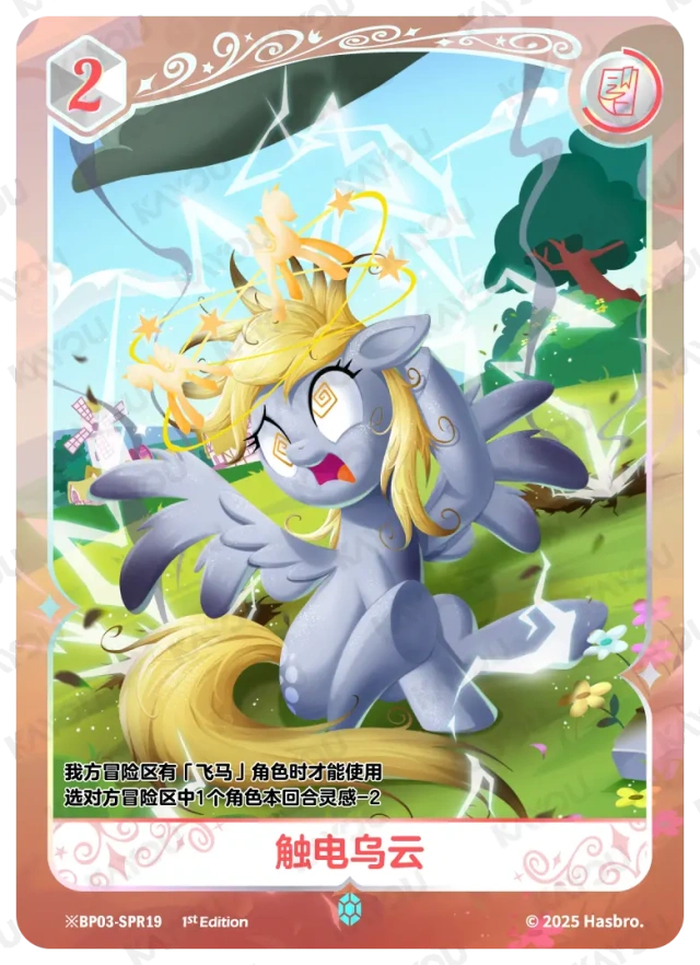 Derpy (*SPR) BP03-*SPR19