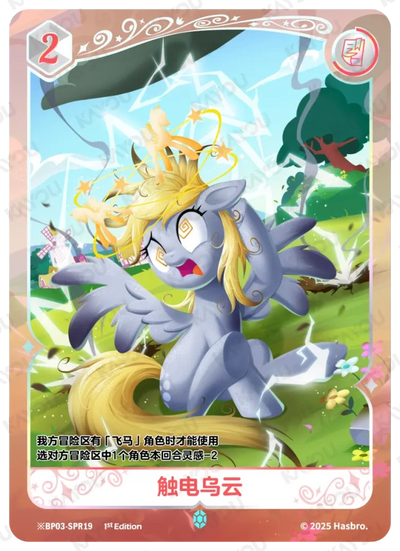 Derpy (*SPR) BP03-*SPR19