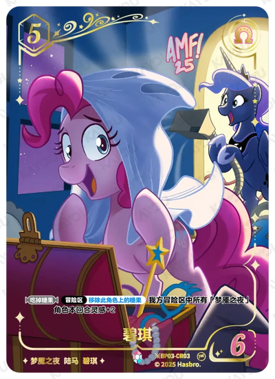 Pinkie Pie (*CR) BP03-*CR03