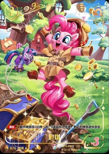 Pinkie Pie (CR) BP01-CR03