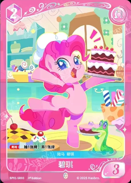 Pinkie Pie (SR) BP01-SR03