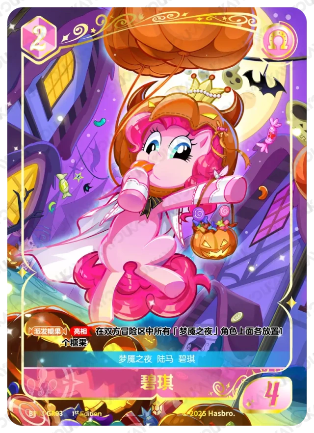 Pinkie Pie (GR) BP03-GR03