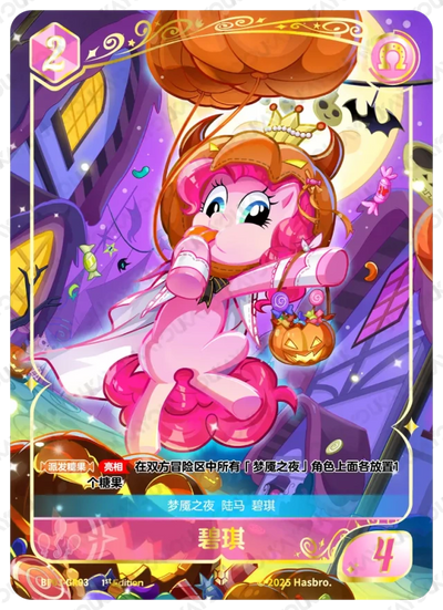 Pinkie Pie (GR) BP03-GR03