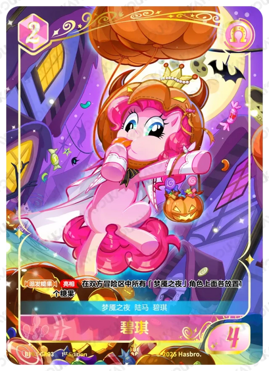 Pinkie Pie (GR) BP03-GR03