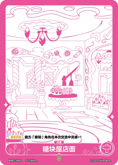 Sugar Cube Corner (ER) BP02-ER03