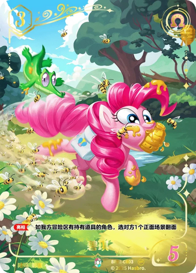 Pinkie Pie (CR) BP02-CR03