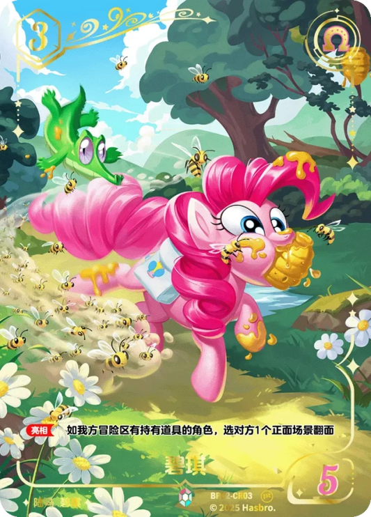 Pinkie Pie (CR) BP02-CR03