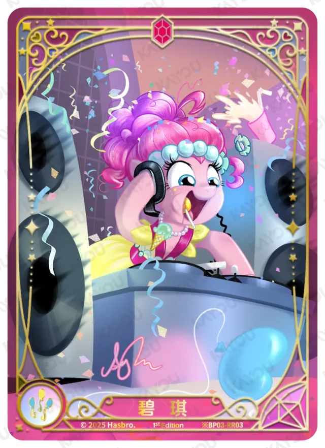 Pinkie Pie (*RR) BP03-*RR03