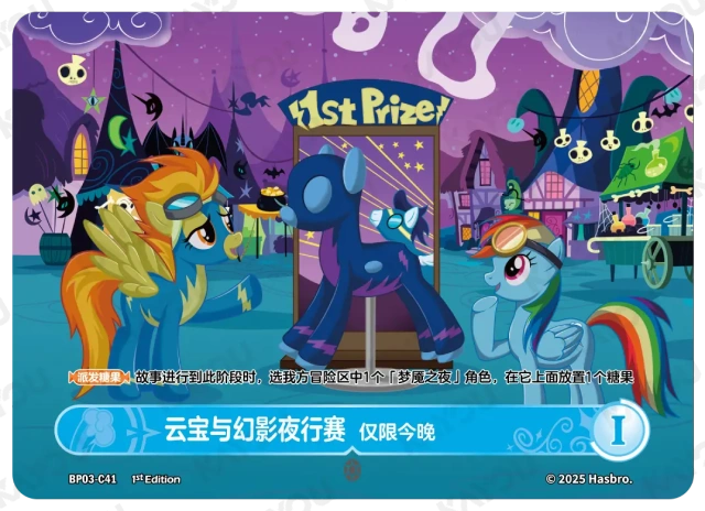 Rainbow Dash and The Phantom Night Competition 1 (C) BP03-C41