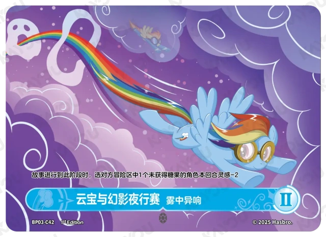 Rainbow Dash and The Phantom Night Competition 2 (C) BP03-C42