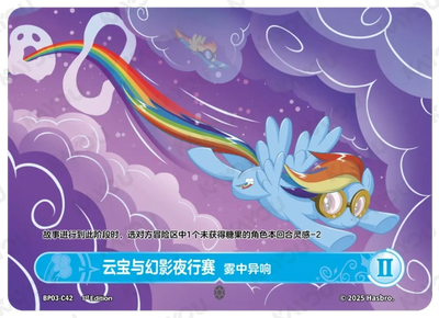 Rainbow Dash and The Phantom Night Competition 2 (C) BP03-C42
