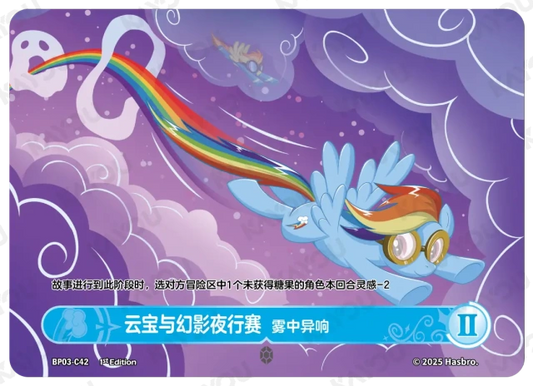 Rainbow Dash and The Phantom Night Competition 2 (C) BP03-C42