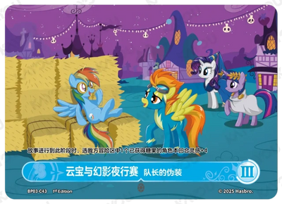 Rainbow Dash and The Phantom Night Competition 3 (C) BP03-C43