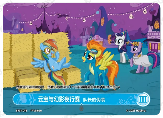 Rainbow Dash and The Phantom Night Competition 3 (C) BP03-C43