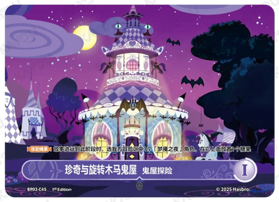 Rarity and The Haunted Carousel Boutique 1 (C) BP03-C45